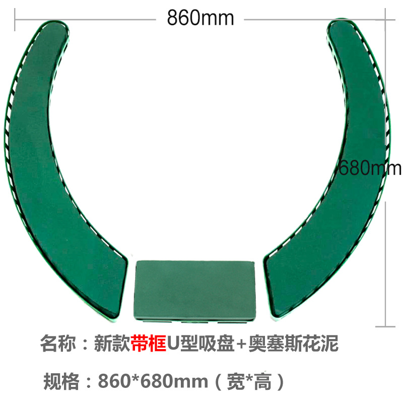 새로운 대형 U 자형 진흙 세트 (테두리 포함) * 기본 항목