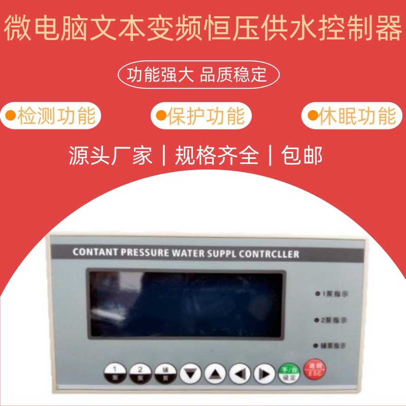 微电脑文本智能变频恒压供水控制器水泵一用一备控制器专用电箱