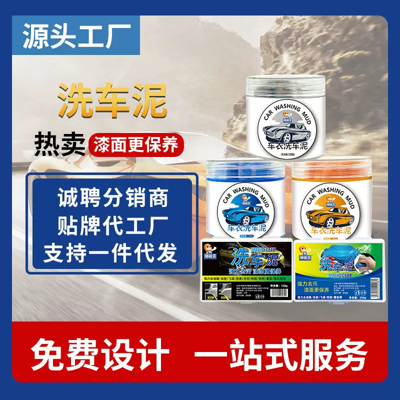 批发汽车美容用品洗车泥车衣泥粘土擦车泥去污泥火山泥镀晶