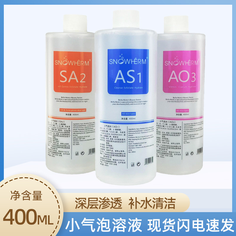 Small bubble solution water beauty salon Skin management small bubble beauty instrument blackhead suction export cleaning hydrating liquid