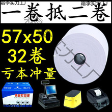 热敏收银纸餐饮饭店打印纸收款机超市外卖飞蛾蓝牙打印机