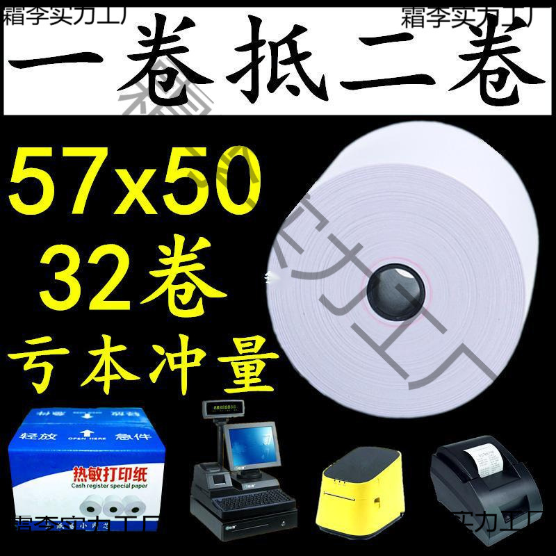 热敏收银纸餐饮饭店打印纸收款机超市外卖飞蛾蓝牙打印机