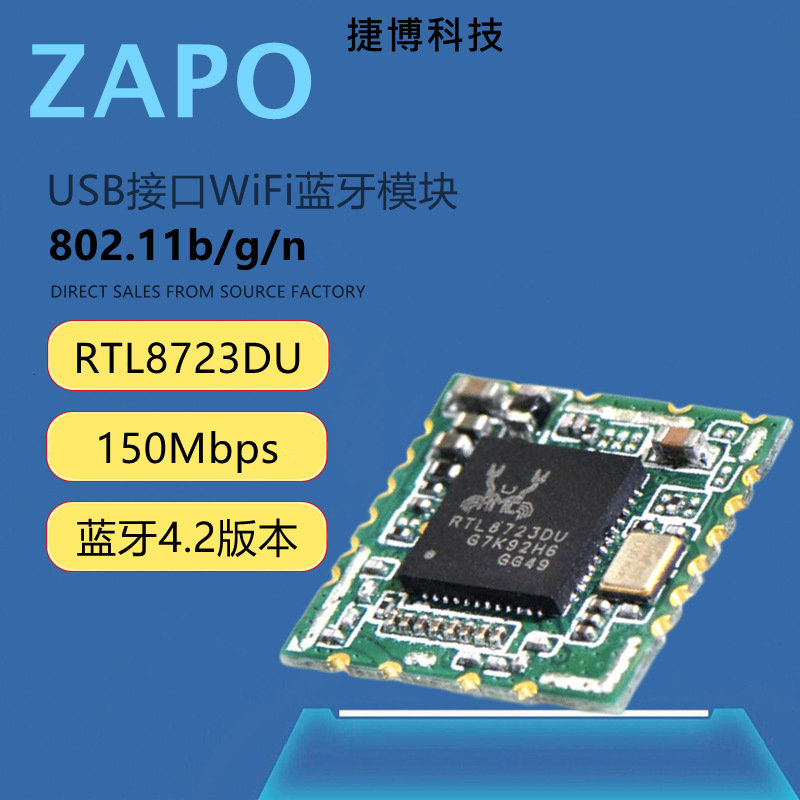 ZAPO W26-RTL8723DU 150M 2.4G WIFI+BT蓝牙4.2模块 wifi蓝牙模块|ru
