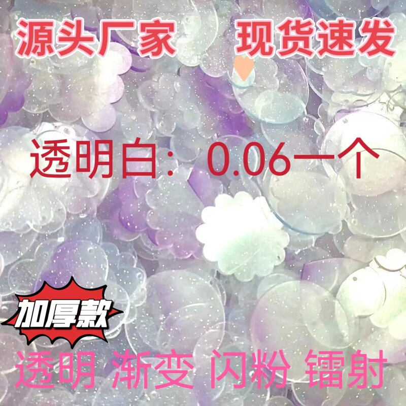 Gupan Guka Wholesale DIY Creative Handmade Keychain Small Pendant Transparent Acrylic Glitter Gradient Guka Disk