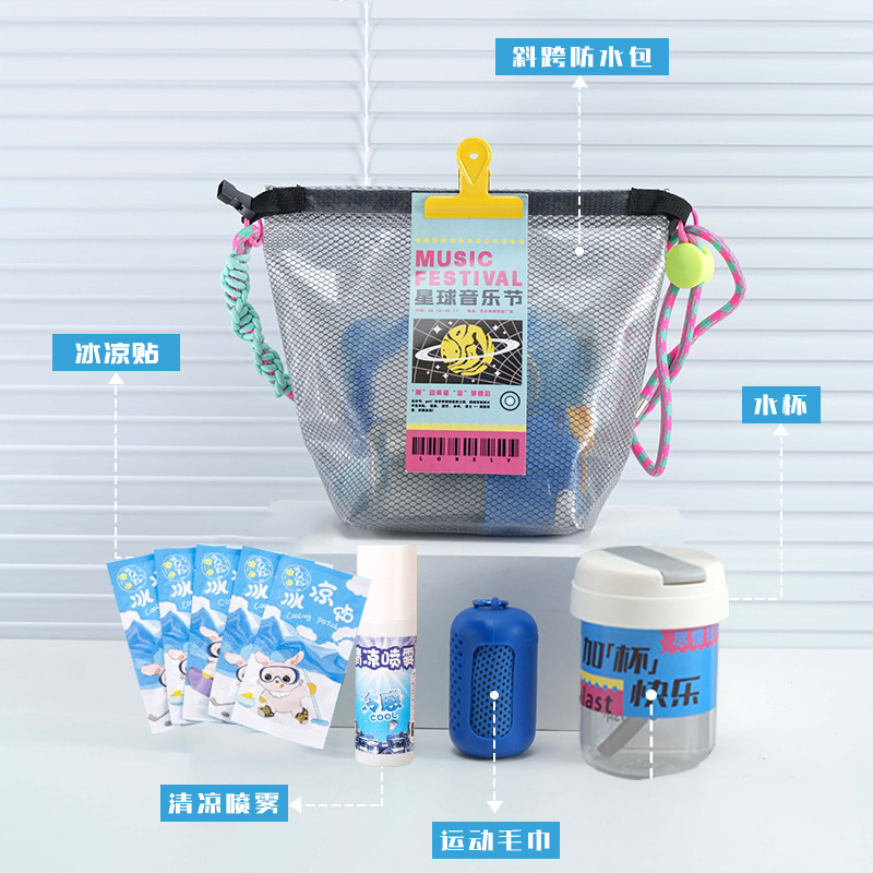 夏季音乐节活动多巴胺防水包学校毕业季运动伴手礼套装定制logo|undefined