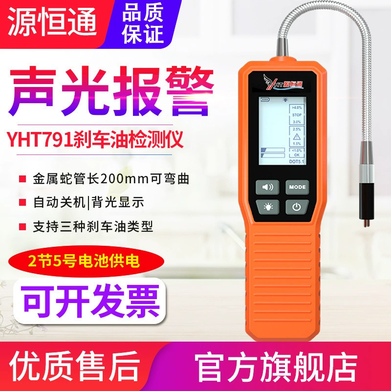 Тестер тормозного масла Yuanhengtong YHT791, ручка для измерения содержания воды в тормозной жидкости автомобиля