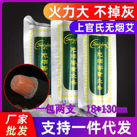 南阳艾条批发上官氏无烟2支装五年陈艾灸条碳化18mm艾柱保健
