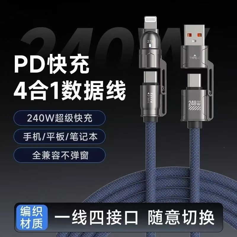 编织超级快充四合一数据线适用于苹果华为手机type-c二拖二充电线