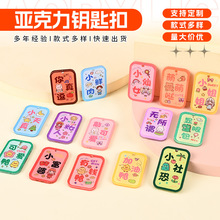 亚克力钥匙扣定制创意文创文字立牌批发包包车钥匙小礼品挂件定做