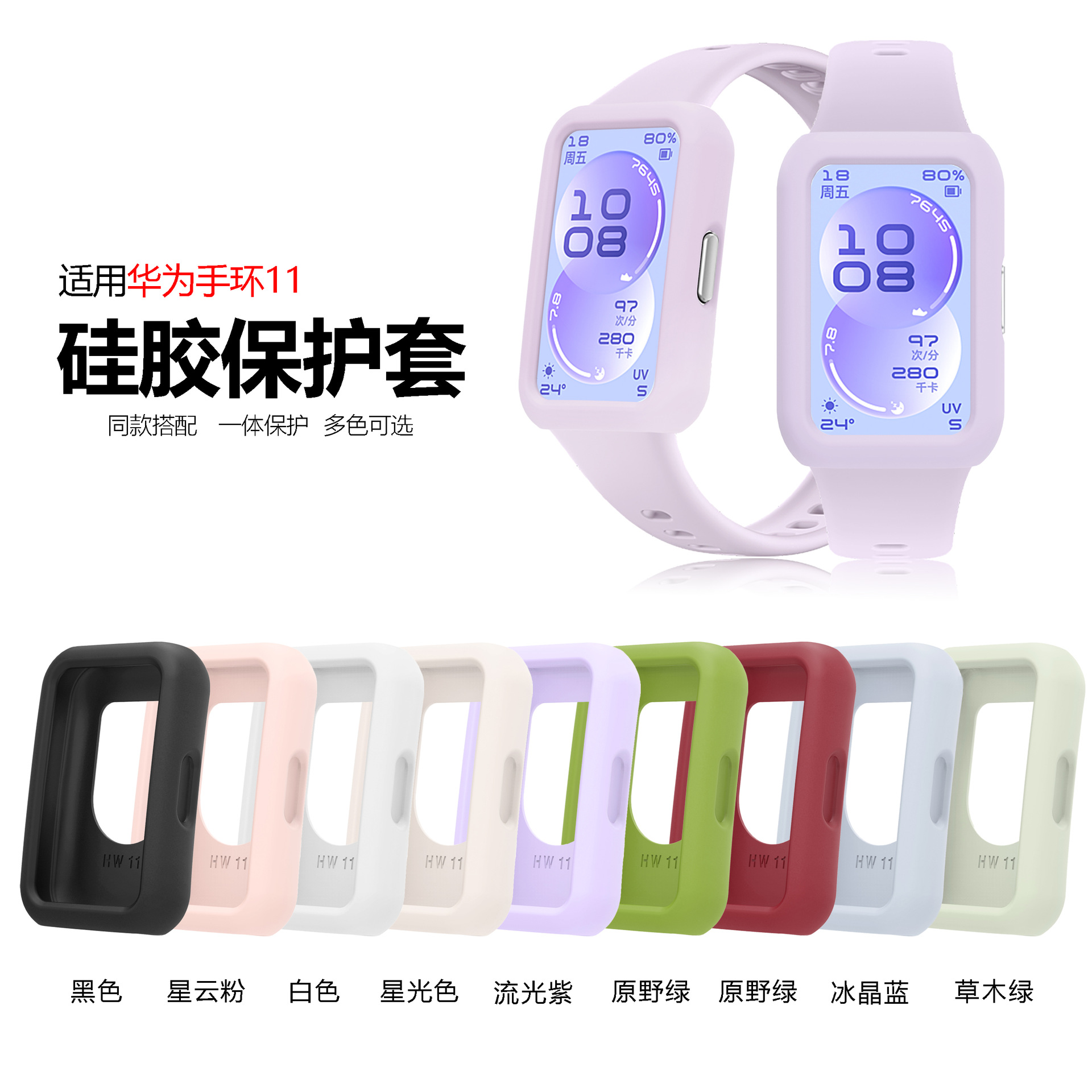 Silicone Fitness Band