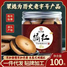 正宗老橘红 正宗广东陈年老橘胎果切片养生花草茶叶罐装