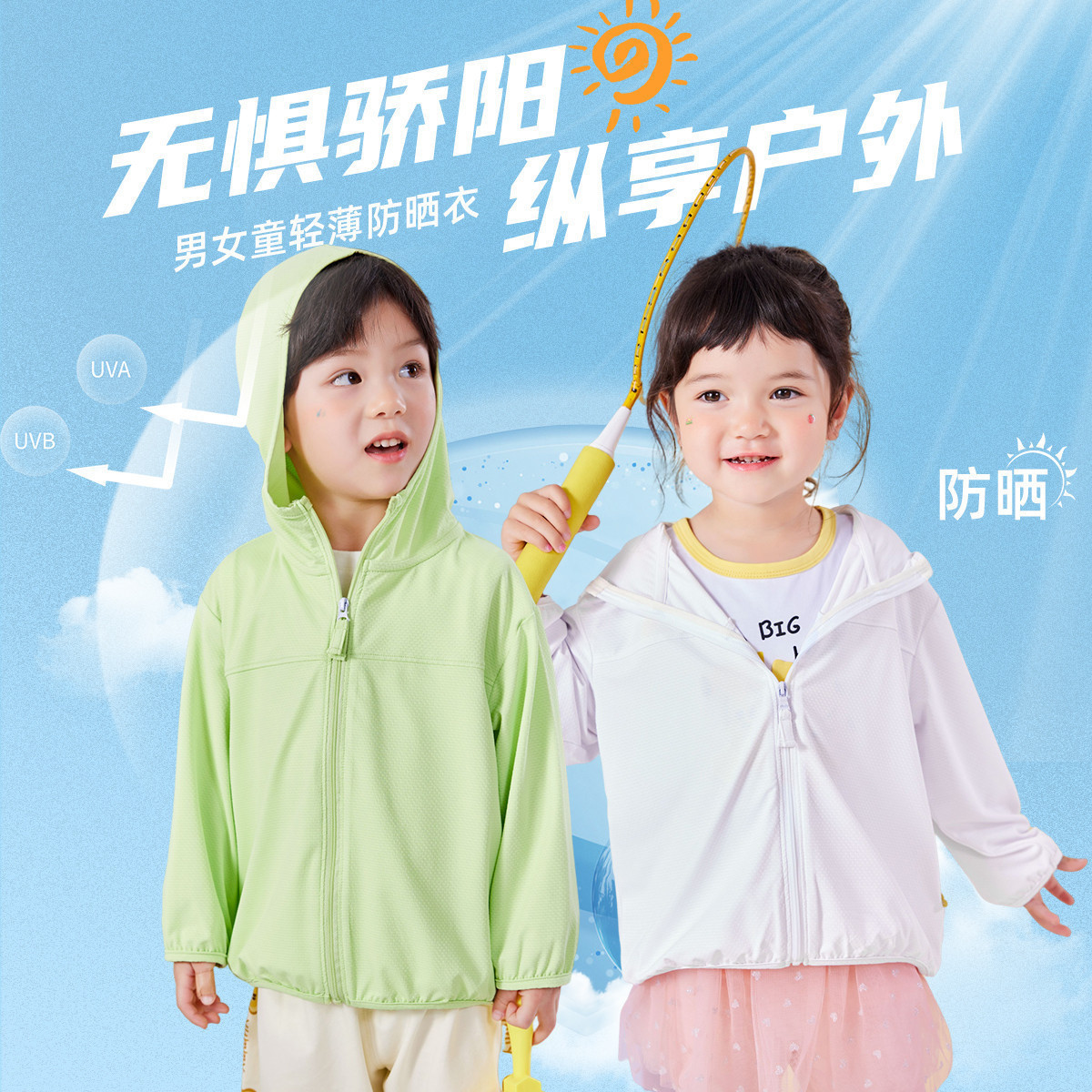 【UPF50+】嘟嘟家儿童防晒衣夏季男童遮阳服薄款女童外套夏款童装