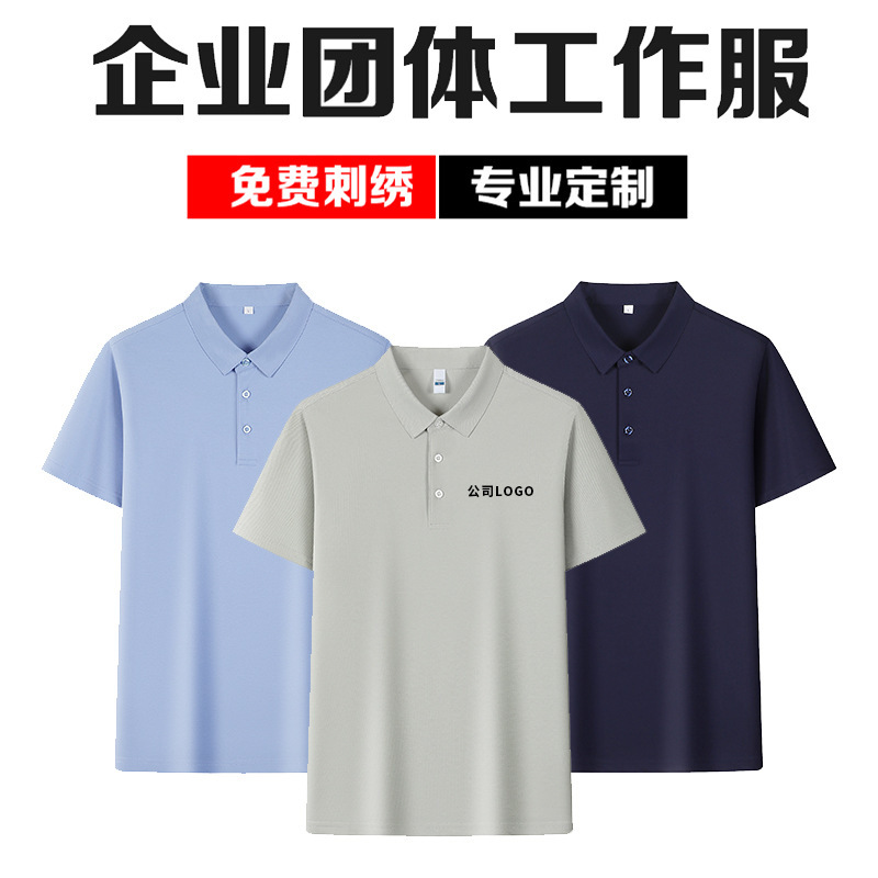 High-End Ice Silk Quick-Dry Lapel Workwear Short-Sleeve Custom 4S Store Car Sales Polo Shirt Uniform with Logo Printing