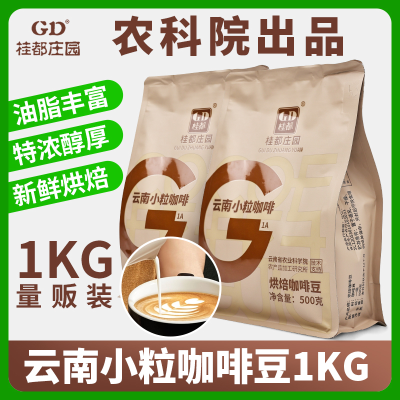 Academy of Agricultural Sciences Yunnan Coffee Bean Arabica Italian…
