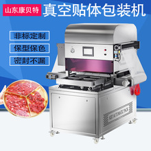 吸塑托盘包装机热收缩膜包装设备 调理肉全自动真空贴体包装机