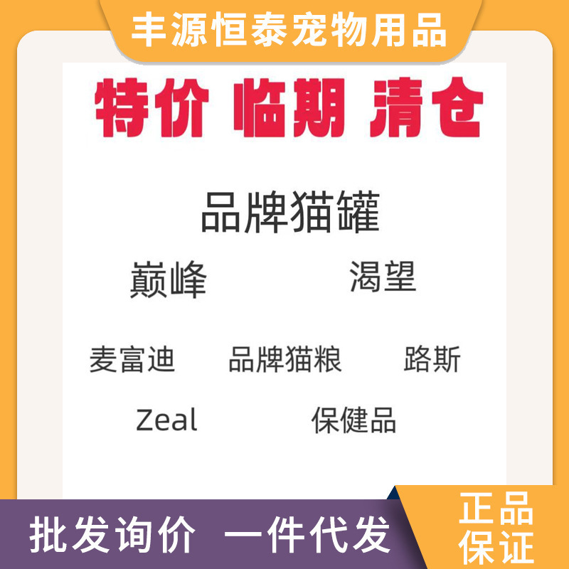 Special clearance temporary cat food into young stray cat ZEAL economical damaged cat food dog food cat cans health care products