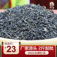 2025新茶叶小种红茶厂家批发广西三江红茶 散装茶叶 奶茶店专用