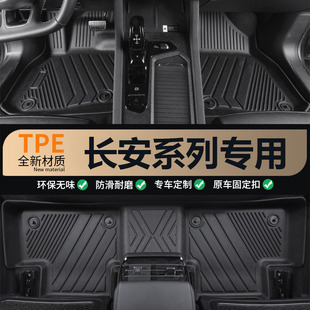 Suitable for Changan Car Series Special Waterproof, Easy to Clean, Odor-Free One-Piece Fully Enclosed Tpe Car Floor Mats