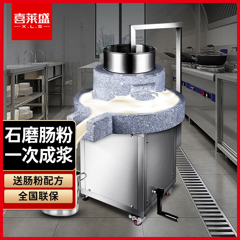 喜莱盛电动石磨机商用肠粉机电动磨浆机现磨花生豆腐脑磨煮一体机