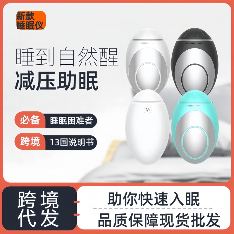 新型知能睡眠器睡眠補助器携帯パルス不眠マッサージ器家庭用手握り減圧睡眠器クロスボーダー|undefined