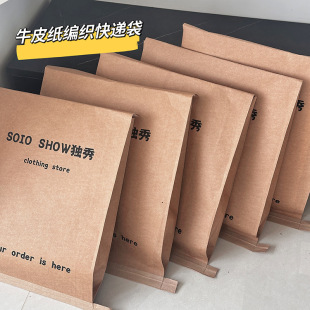 Spot Clothing Express Paper Bag Shirt T-Shirt Kraft Paper Bag Composite Woven Transport Packaging Bag Self-Adhesive Packaging Bag