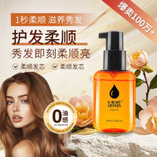 摩倩摩洛哥护发精油女防毛躁柔顺理发店专用修护改善头发精油批发