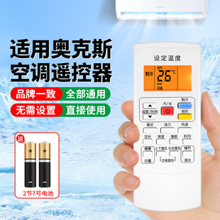 Suitable for Oaks air conditioner remote control universal all-purpose hanging cabinet type central air conditioner remote control board remote control