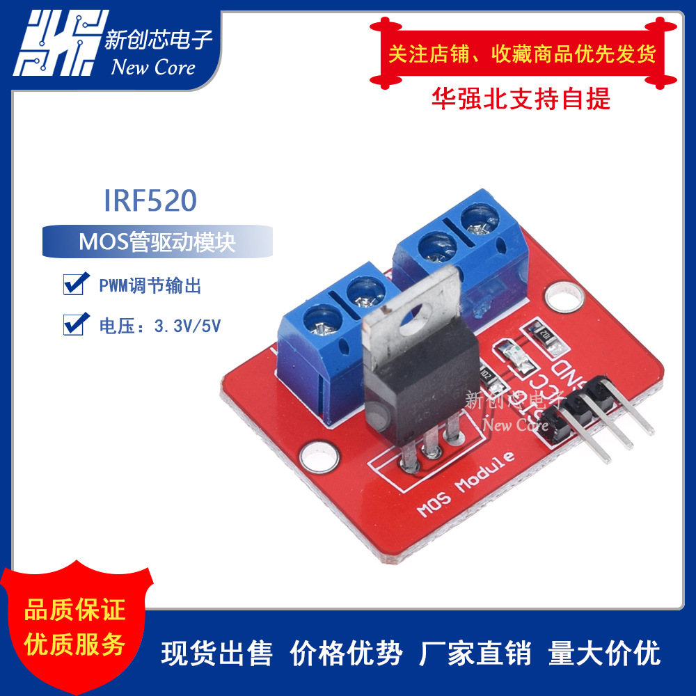 电子积木 MOS管场效应管驱动模块 IRF520驱动模块
