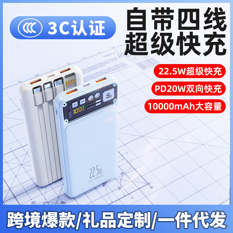 22.5W超级快充移动电源智能数显3C国标认证充电宝有3C的一件起定