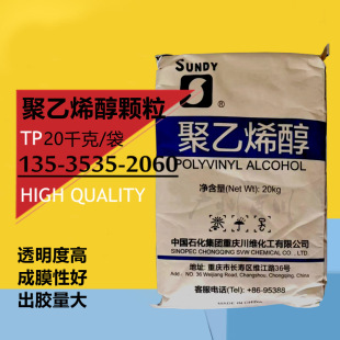 Chongqing Chuanwei polyvinyl alcohol PVA particles 1788/2488 high viscosity building paper textile industry application