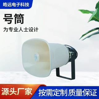 号筒 公共广播音箱 定阻定压音箱门店超市商场会议