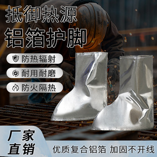 Aluminum Foil Foot Protection, Heat Insulation, Anti-Scalding, High Temperature Resistance, Fire Protection, Welding Worker Forging and Smelting Foot Cover, Forging Furnace Front Worker Foot Cover