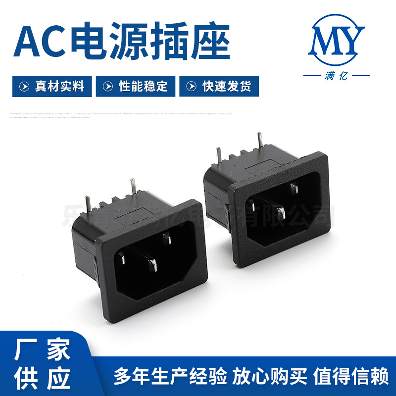 AC-05卡式三芯三脚电源插座 平脚AC电源插座 家电器具接口母座