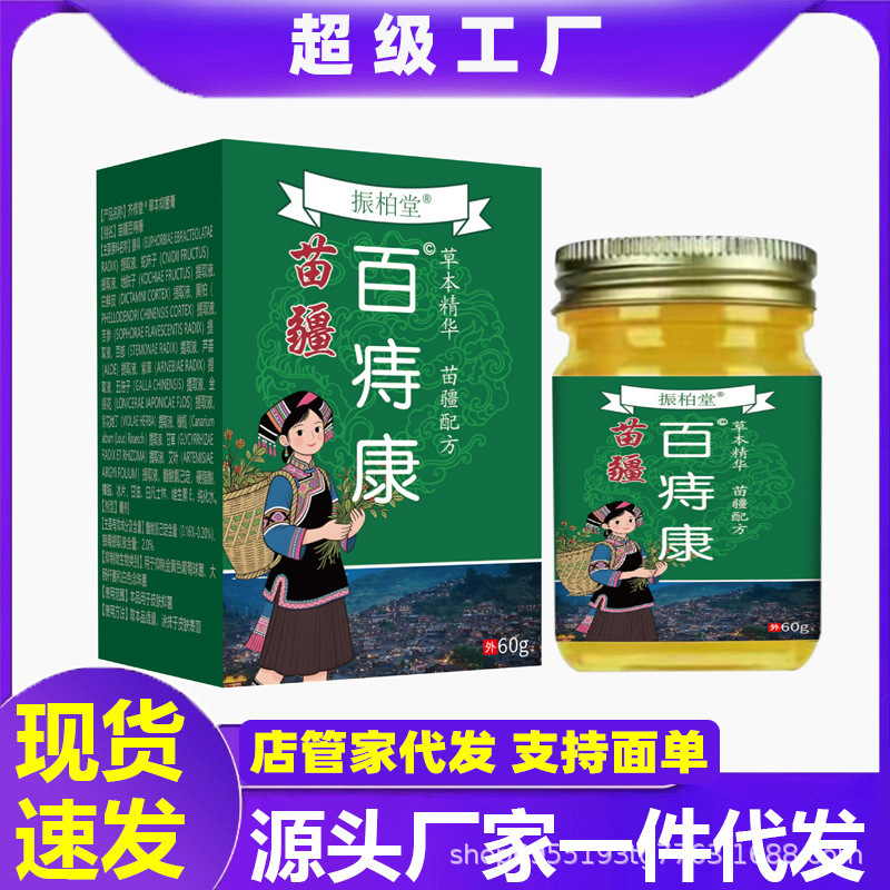 苗族痔王苗族処方百草抗菌メーカー阿里薬局Douyin Kuaishouドロップシッピング|undefined