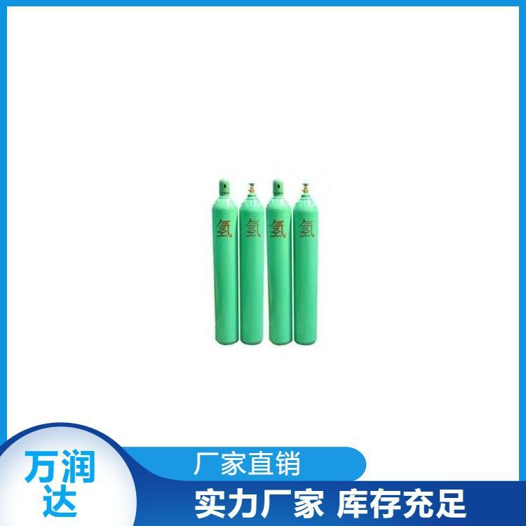 【万润达】精选厂家供应 氢 气 高纯 氮 气 厂家 便携耐用安全稳