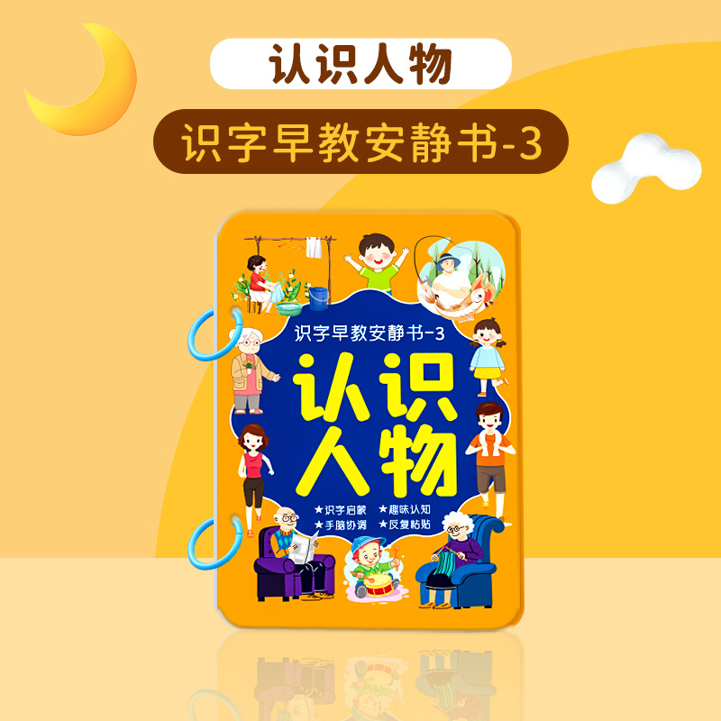 ③Get to know the characters (10 words)