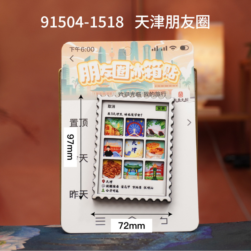 荣森文创朋友圈系列木质磁吸冰箱贴大连贵州日照南昌磁吸冰箱贴|undefined