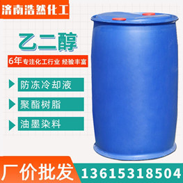 乙二醇.jpg