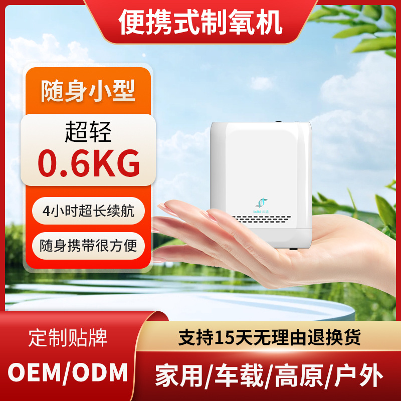 便携式制氧机吸氧气机 随身小型老人家用户外高原旅行车载充电