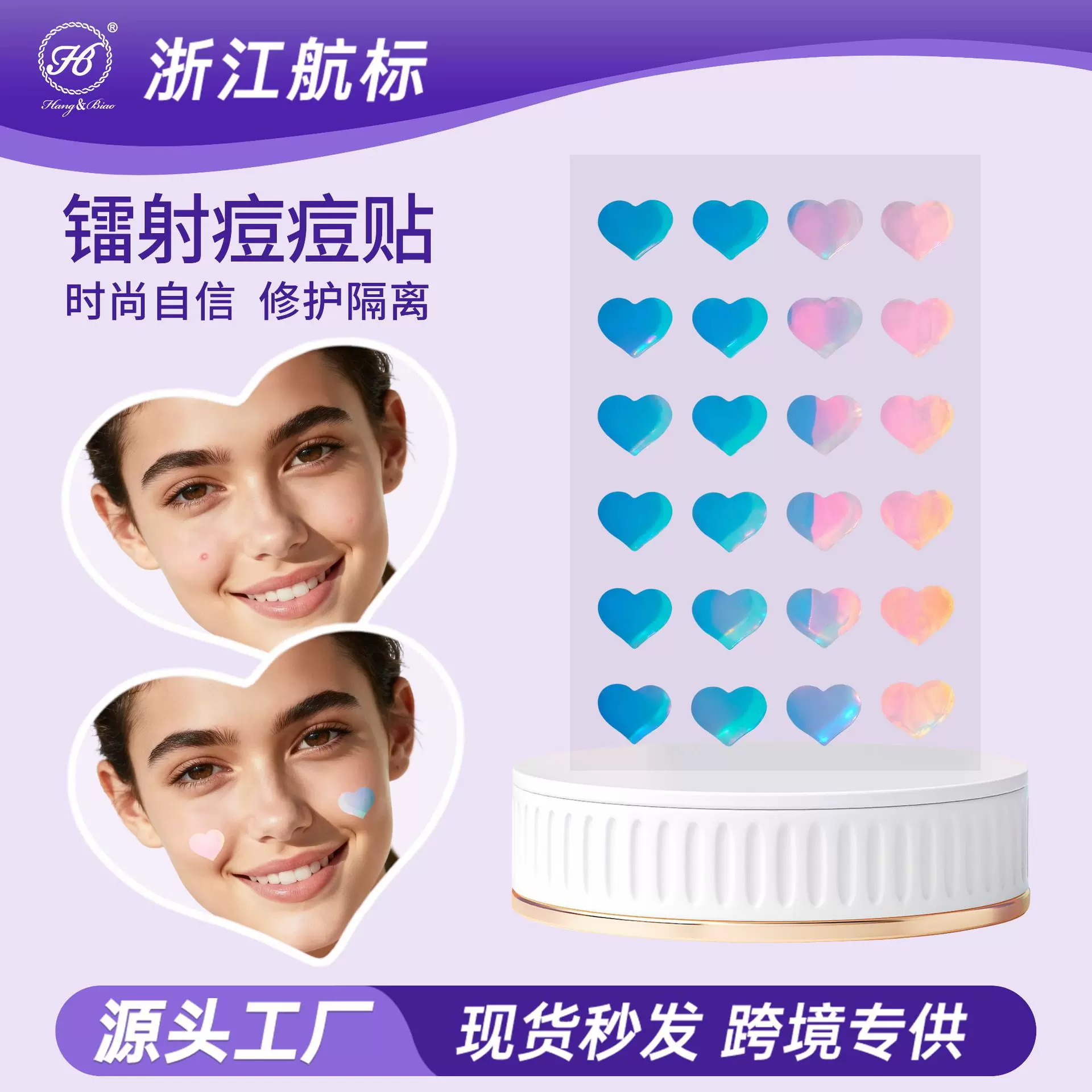 痘痘贴隔离水胶体敷料24粒爱心痘痘遮盖贴吸脓消痘镭射变色痘痘贴