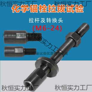 锚杆拉拔仪锚具 化学锚栓转换拉杆接头钢筋1030T拉测力计试验配件-阿里巴巴