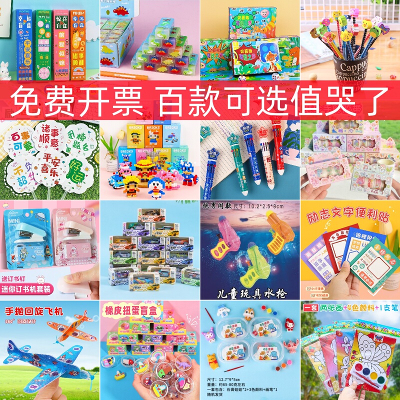 Practical Stationery for Primary School Students in Grades 1, 2 and 3, Kidsren's Surprise Blind Box Gift Bag, Toys, Souvenirs for the Whole Class