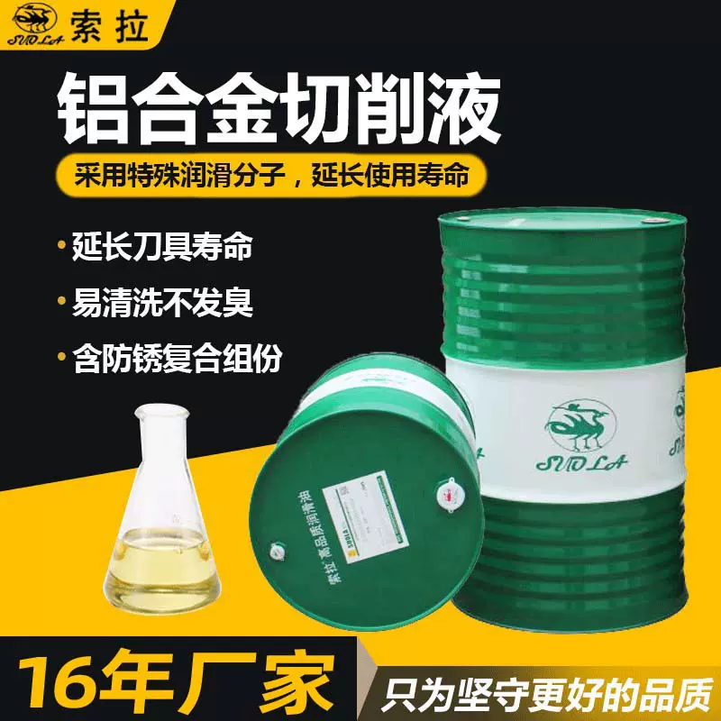 铝合金切削液铝材专用微乳液CNC铣床合金切削液车床压铸铝切削液