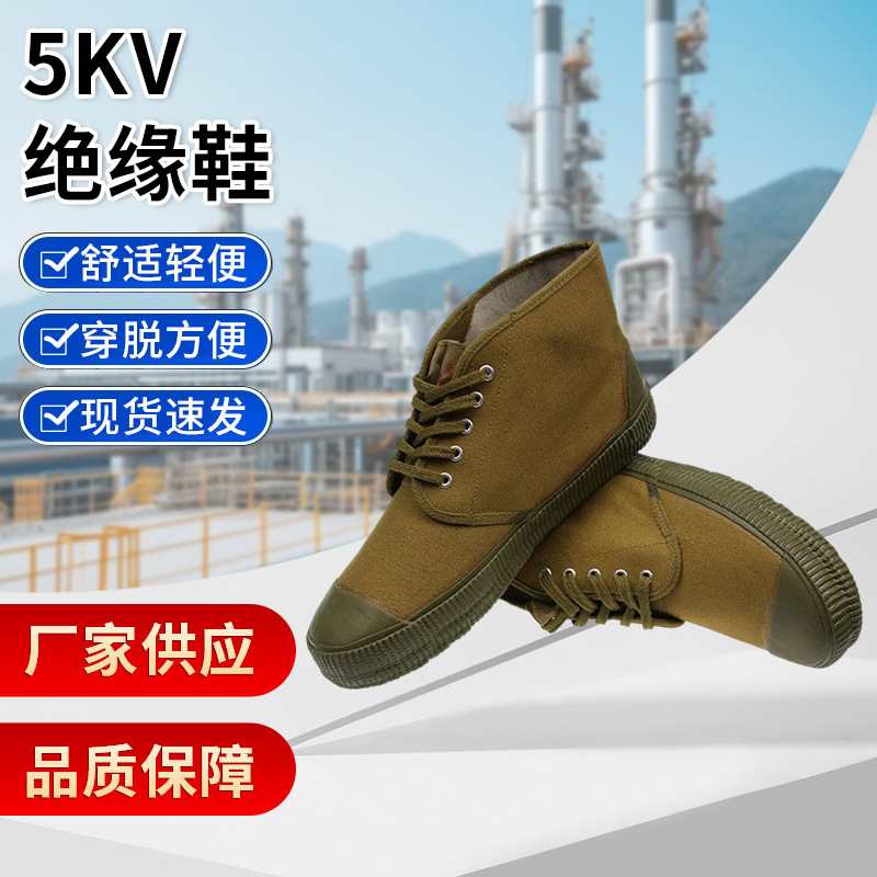 天津众鑫泰5kv电工绝缘鞋男款电工鞋劳保帆布高帮腰解放防电胶鞋