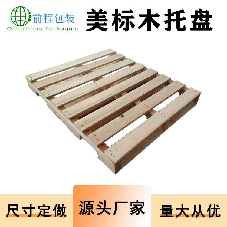 挖槽卡板美标木托盘美式卡板物流出口垫板叉车托盘码垛托盘