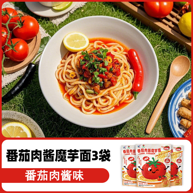 軽食こんにゃく麺 トマトミートソース風味 低カロリー 0アルカリ味 脂肪分が少ない インスタント調理不要のこんにゃく冷麺 便利なインスタント麺|undefined