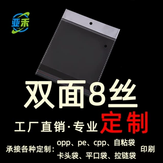 定制批发opp袋自黏服装包装袋透明塑料袋子不干胶自粘胶 袋印logo