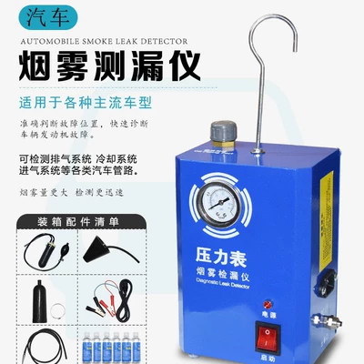 Automobile Maintenance Smoke Leak Detector Avtomobil diaqnostika alətləri