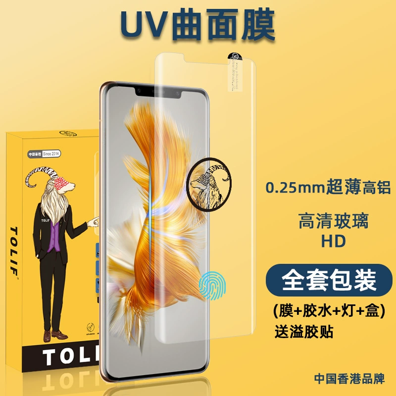 Подходящая для Huawei Pura80Pro Пленка с защитойtemperированная Mate70Pro мобильная UV-пленка P60Pro Tempered Film Mate60P