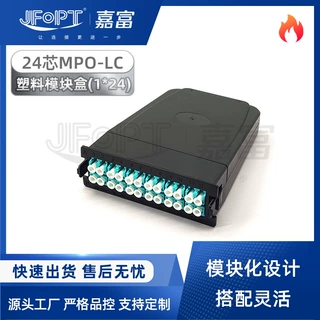 24芯超高密度MPO转LC模块盒UPC/APC 40G/100G主干光纤分线盒嘉富